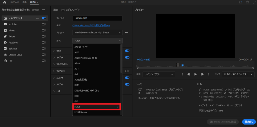 動画の書き出し形式(H.264)