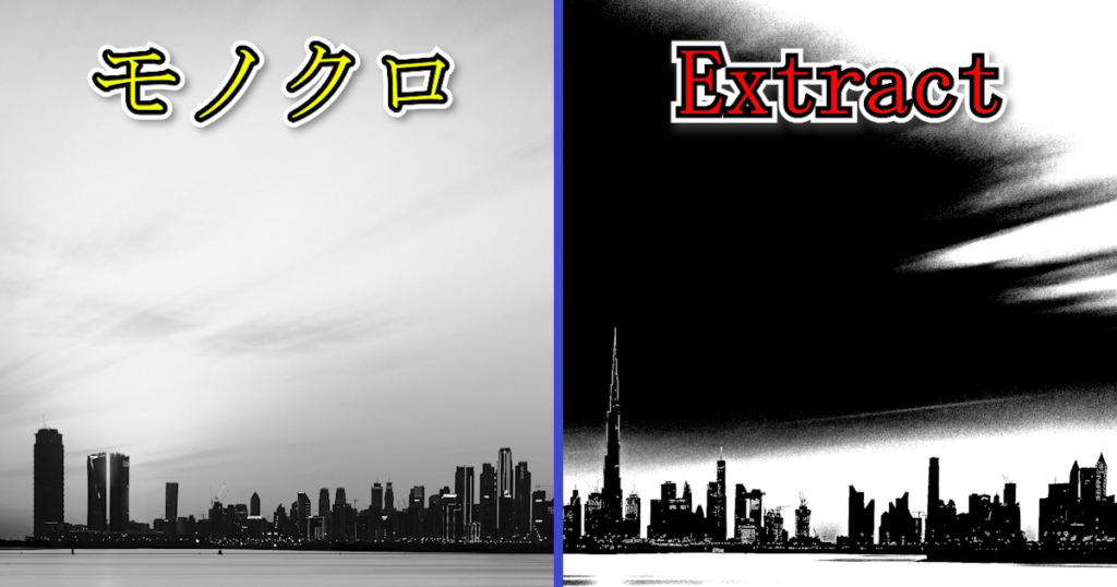 Extractを適用