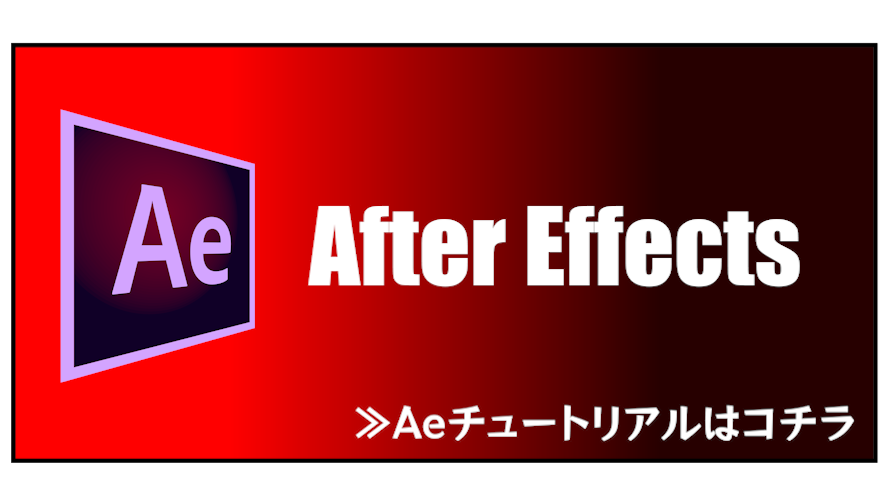 After Effectsページのリンク