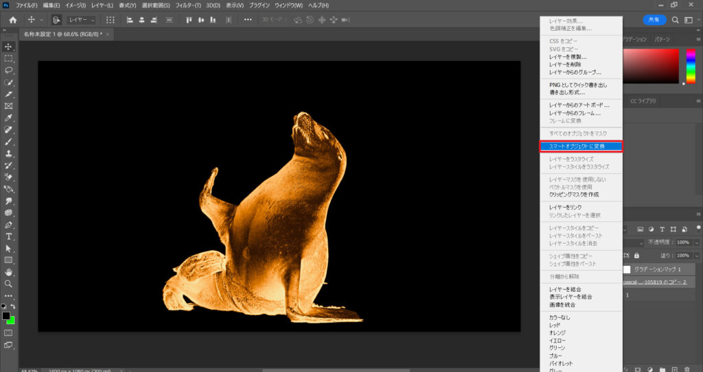 スマートオブジェクトに変換
