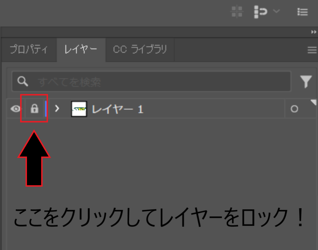 レイヤーをロック