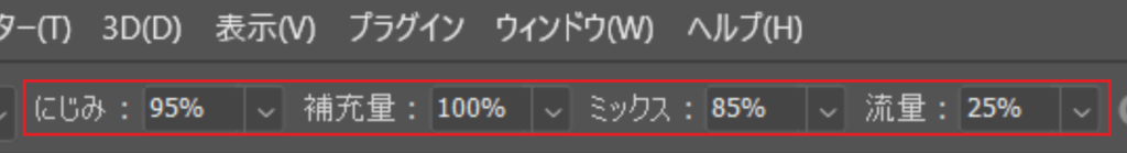 混合ブラシツールの設定