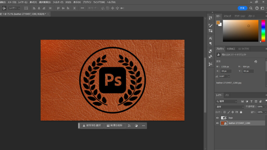 革素材とロゴを配置