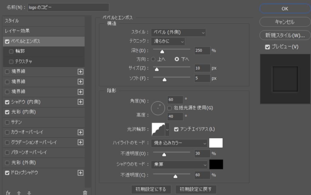 コピーにベベルとエンボス適用