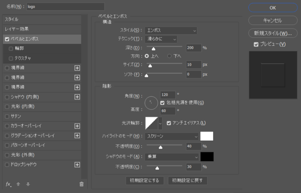 ベベルとエンボスを設定