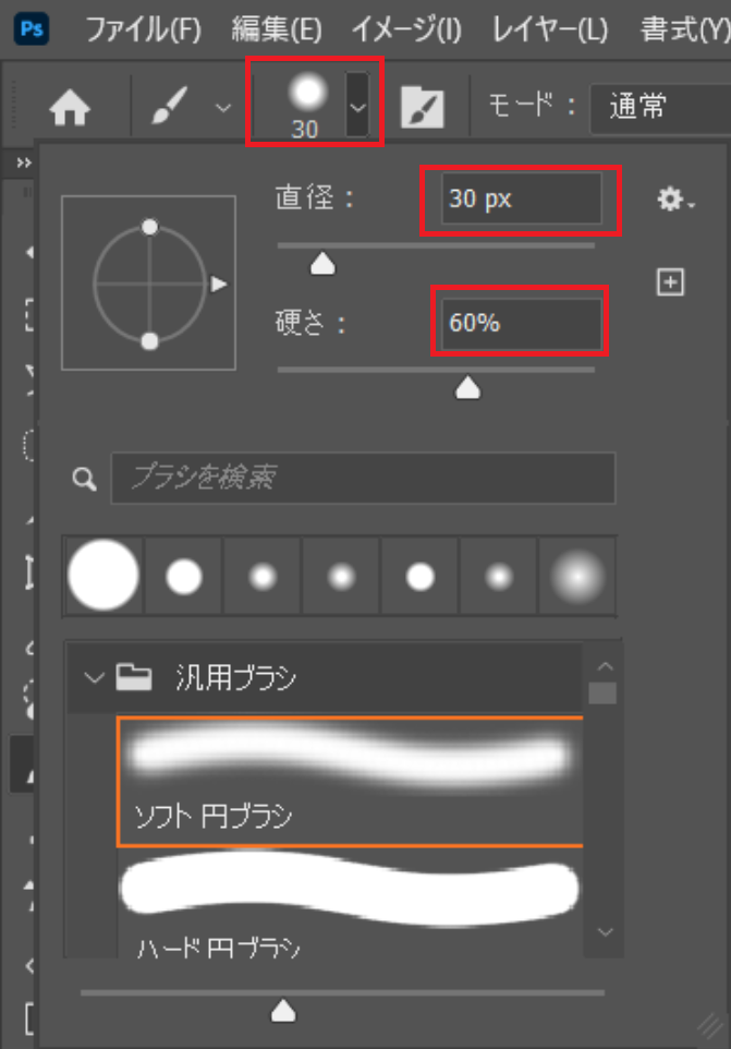 ブラシ設定