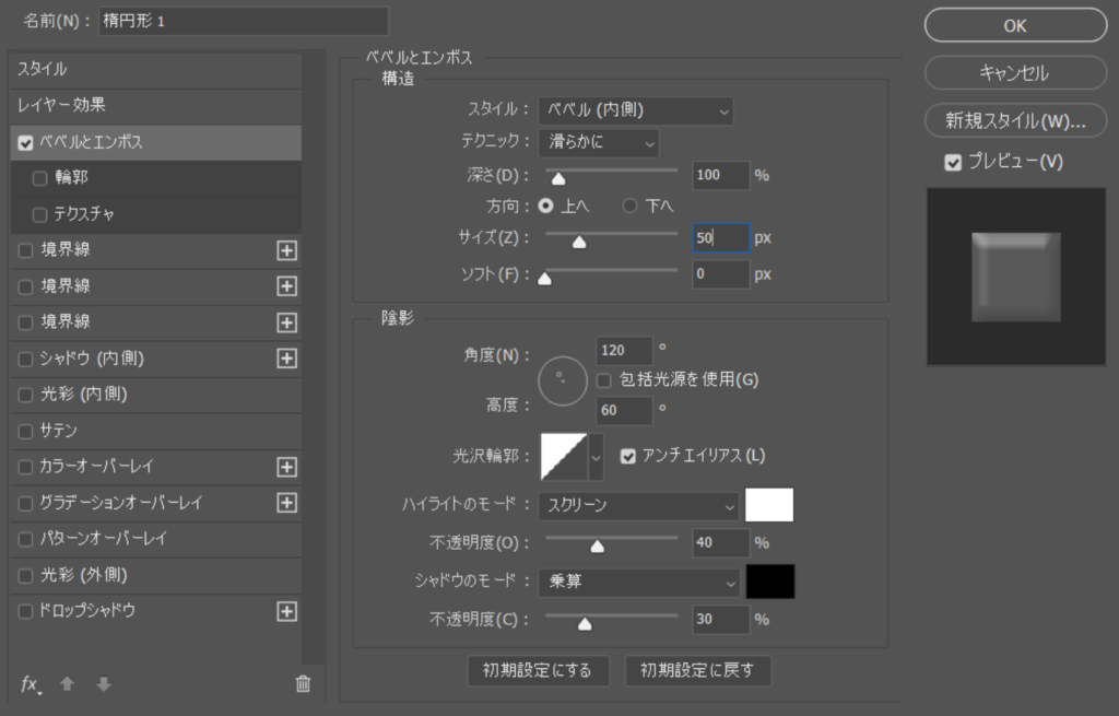 ベベルとエンボスを適用