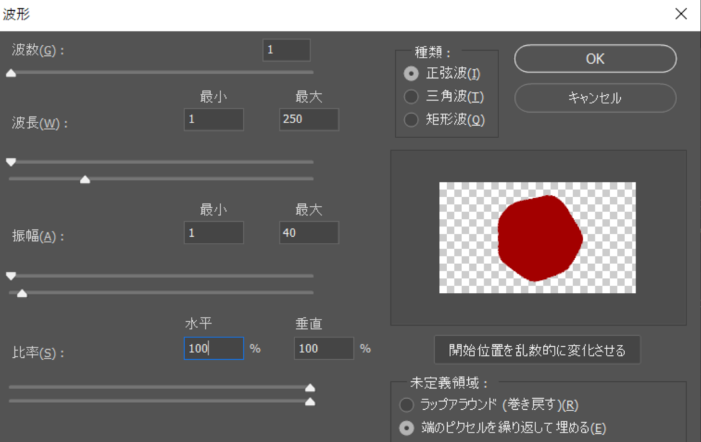 波形の設定値