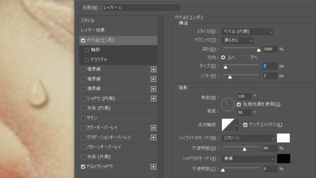 ベベルとエンボス設定