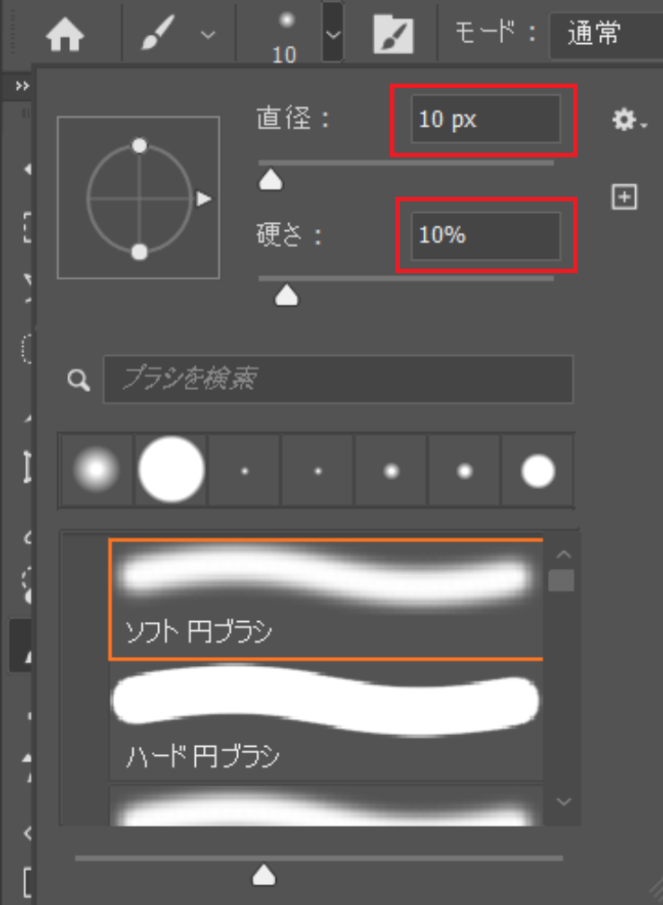 ブラシ設定（涙の痕）