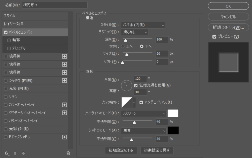 ベベルとエンボスを設定